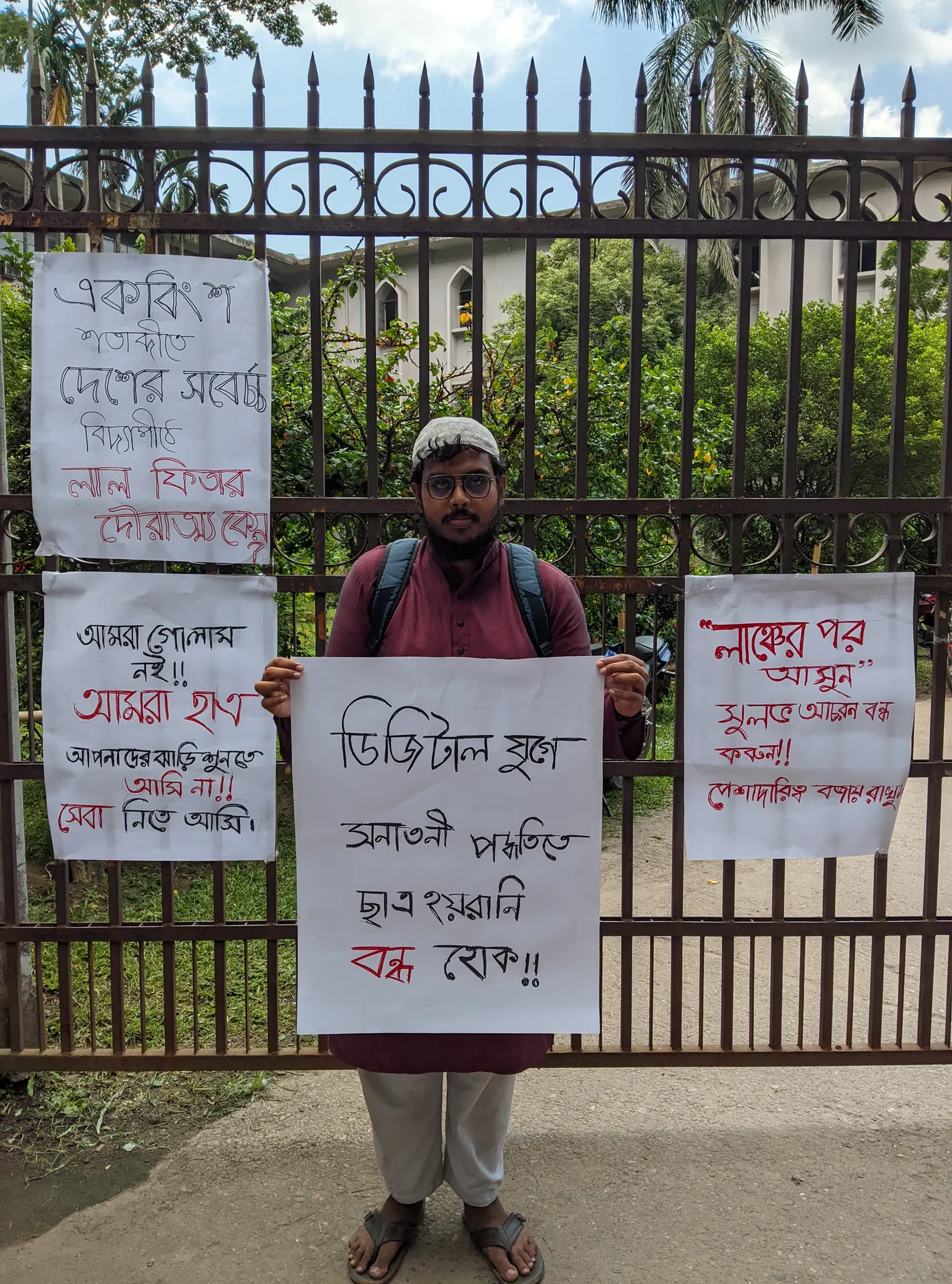 রেজিস্ট্রার ভবন ঘেরাও কর্মসূচি